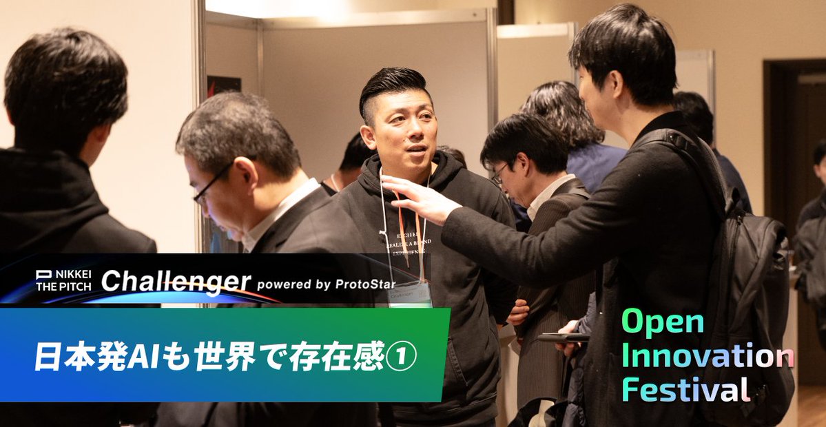 記事掲載のお知らせ📢

#NIKKEITHEPITCH にて「BOTCHAN AICALL」事業責任者 森川 (<a href="/xomoki/">森川智貴|BOTCHAN AICALL 事業責任者</a>)が登壇！ 
注文完了率で「人間45%：AI 57%」と、有人を凌駕する実績を出した「BOTCHAN AICALL」の可能性を語りました。
カスハラ対策や離職防止にも寄与する、最新AIの熱いレポートをぜひご覧ください🔥