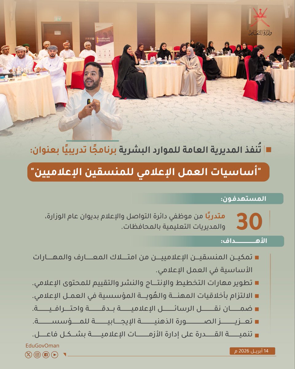 وزارة التعليم - سلطنة عُمان tweet media