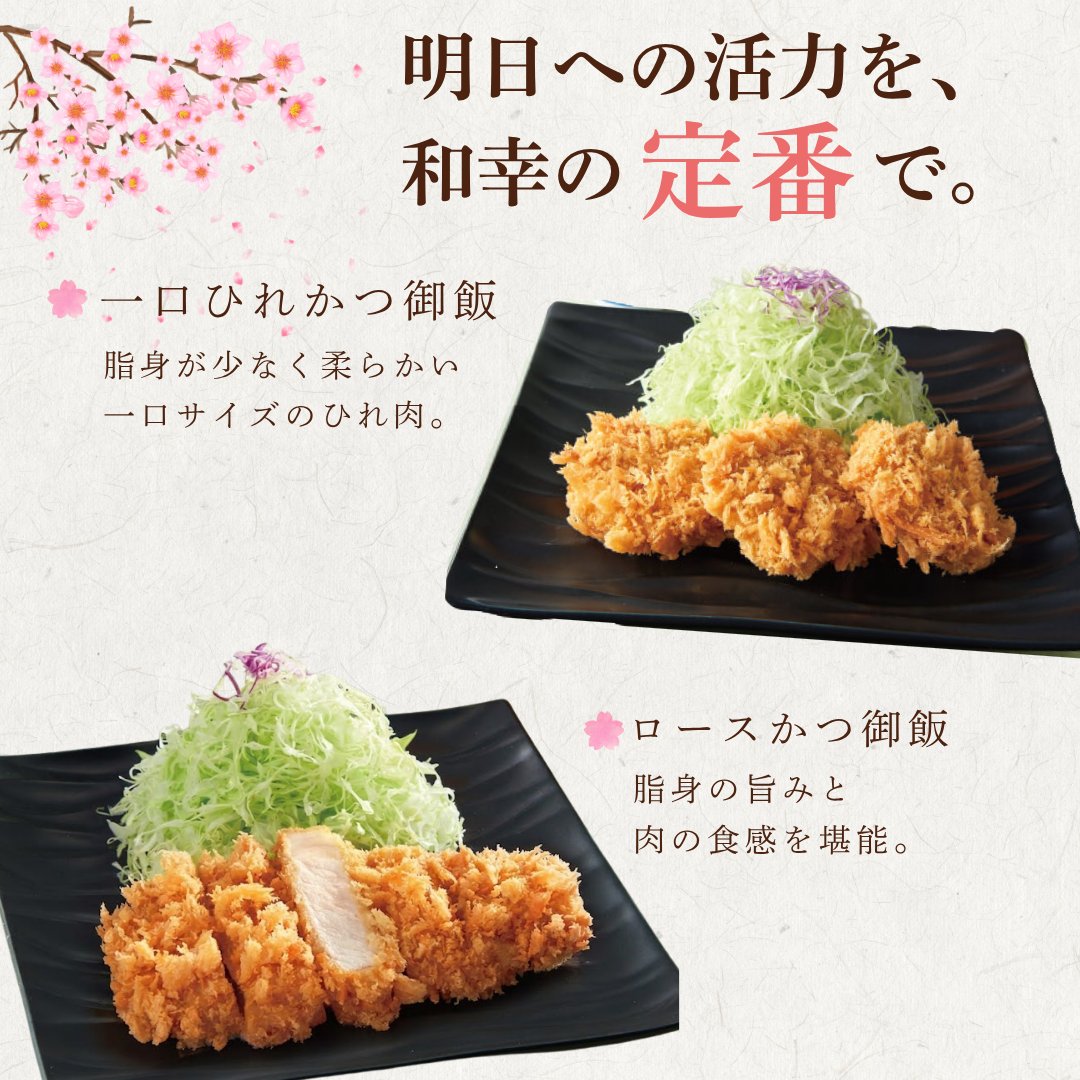 とんかつ和幸￤公式・和幸グループ tweet media