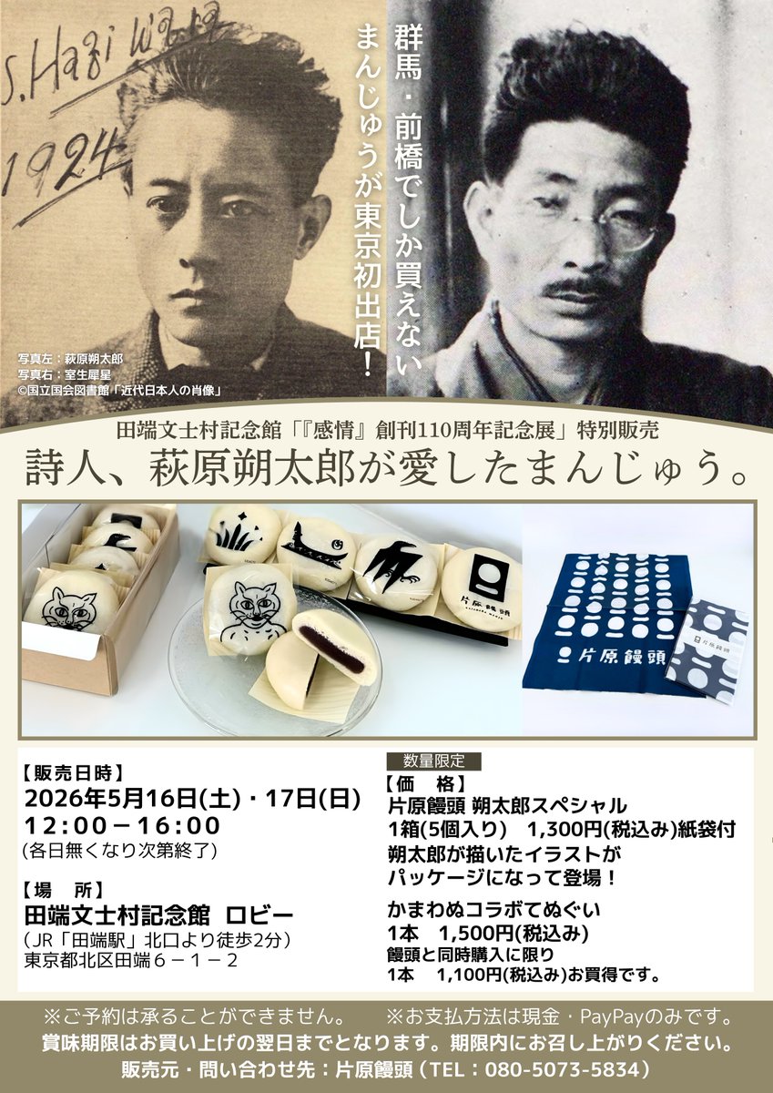 田端文士村記念館 tweet media