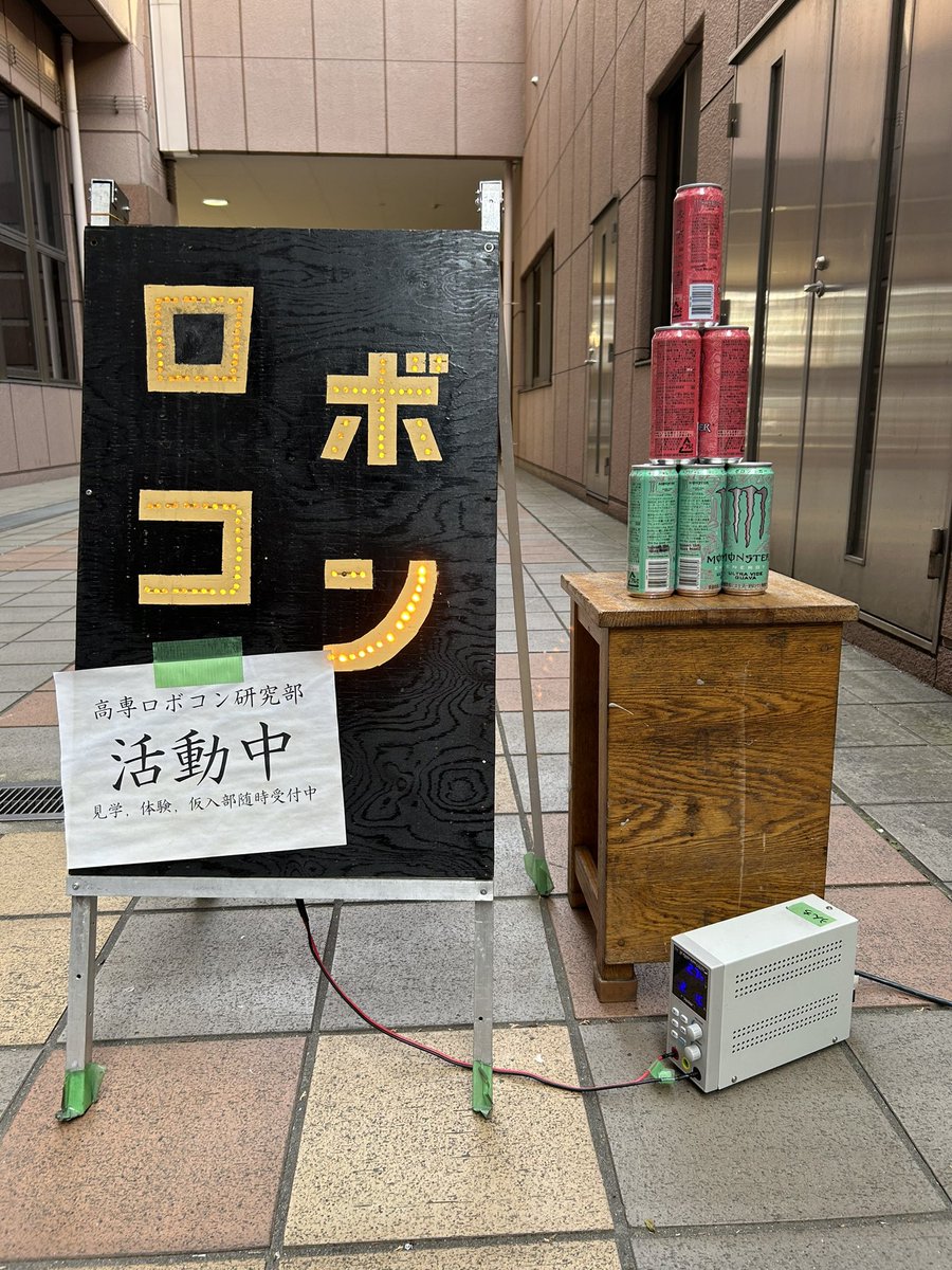 産技品川ロボコン研究部 tweet media