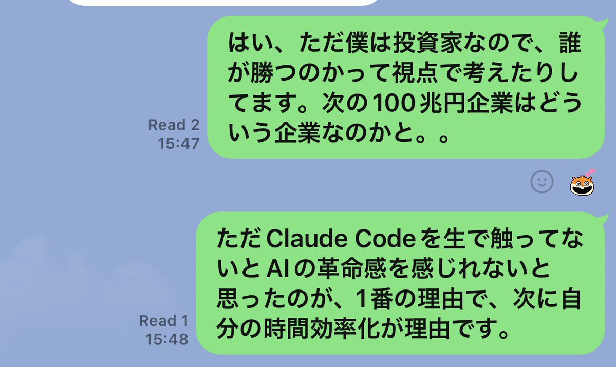 Japanese chat conversation showing investor reasoning for adopting Claude Code — sensing the AI revolution and time efficiency