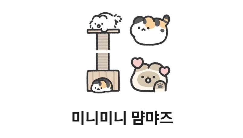 mini_myammya's tweet photo. 카카오톡에 먐먀가 등장한거시에요!!!
너모너모 행복한거시에요!!!
https://t.co/6aQw7DQC8l https://t.co/zGQPiRxKta