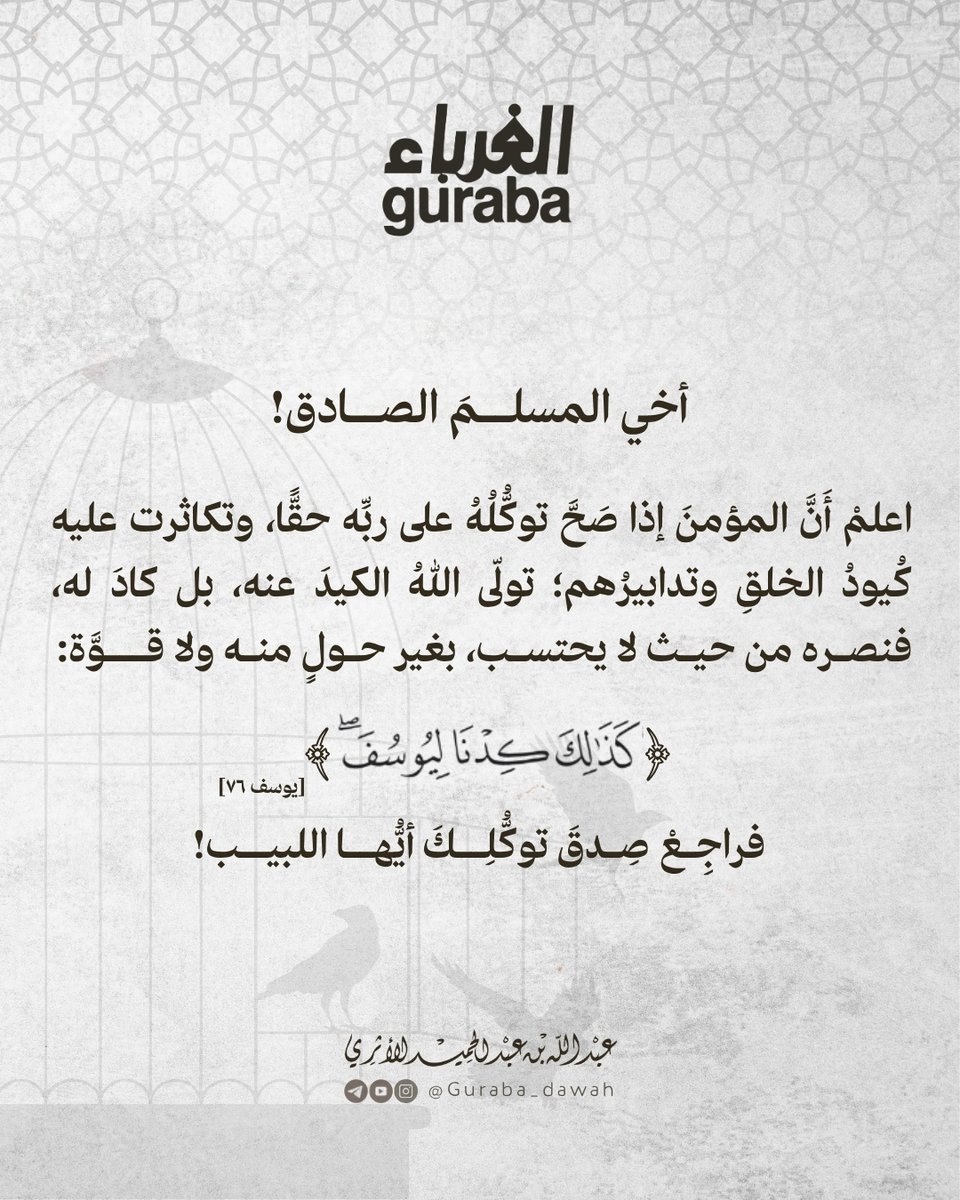 صدق التوكل وأثره..

#الشيخ_عبدالله_الأثري
#جمعية_الغرباء_الدعوية