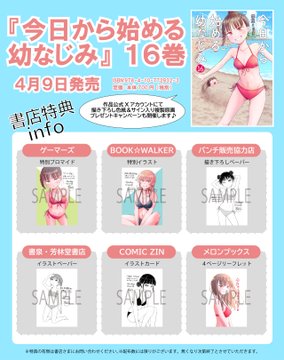 『今日から始める幼なじみ』第127話でした
読んでいただきありがとうございます!

最新16巻が出ました!
電子版の一部既刊もお買い得になってます!
ぜひ買ってくださーい!!
ご購入はこちら➡https://t.co/lqkGrxIEaF 