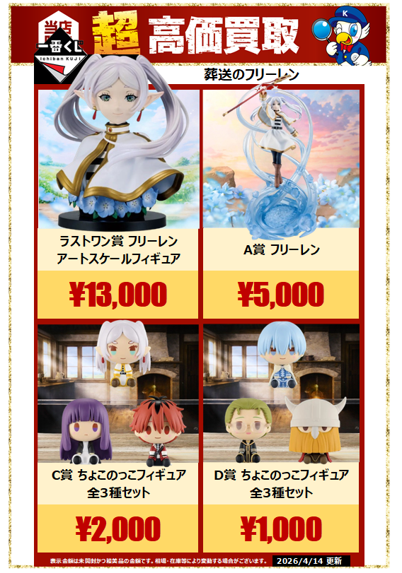 買取情報】 一番くじ「葬送のフリーレン」 ラストワン賞 フリーレン A