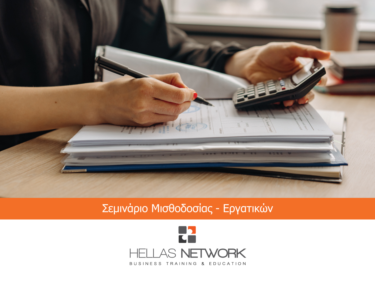 HellasNetwork's tweet photo. ΝΕΟ ΣΕΜΙΝΑΡΙΟ | Μισθοδοσία &amp; Εργατικά
Έναρξη: 20/4
Απόκτησε πρακτικές γνώσεις που ζητά η αγορά εργασίας!
Με το σεμινάριο Μισθοδοσίας &amp; Εργατικών, θα εκπαιδευτείς σε όλα τα επίκαιρα θέματα μισθοδοσίας και θα ενισχύσεις τις δεξιότητές σου! https://t.co/aUAPMcJwVT
