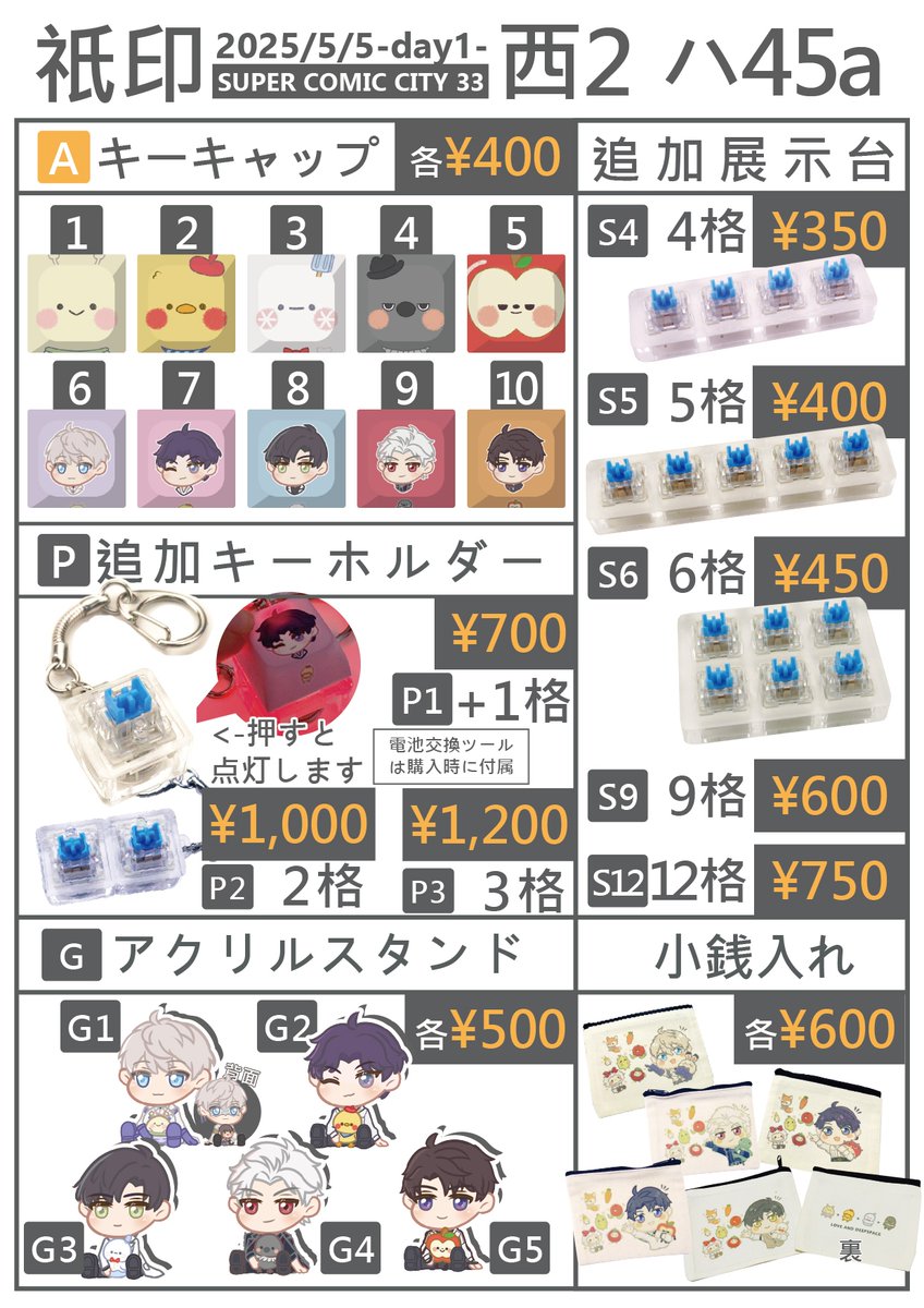 祇印｜🇯🇵 5/5.6 SCC33【 5日:西2 ハ45a / 6日:西2 ノ16b】 tweet media
