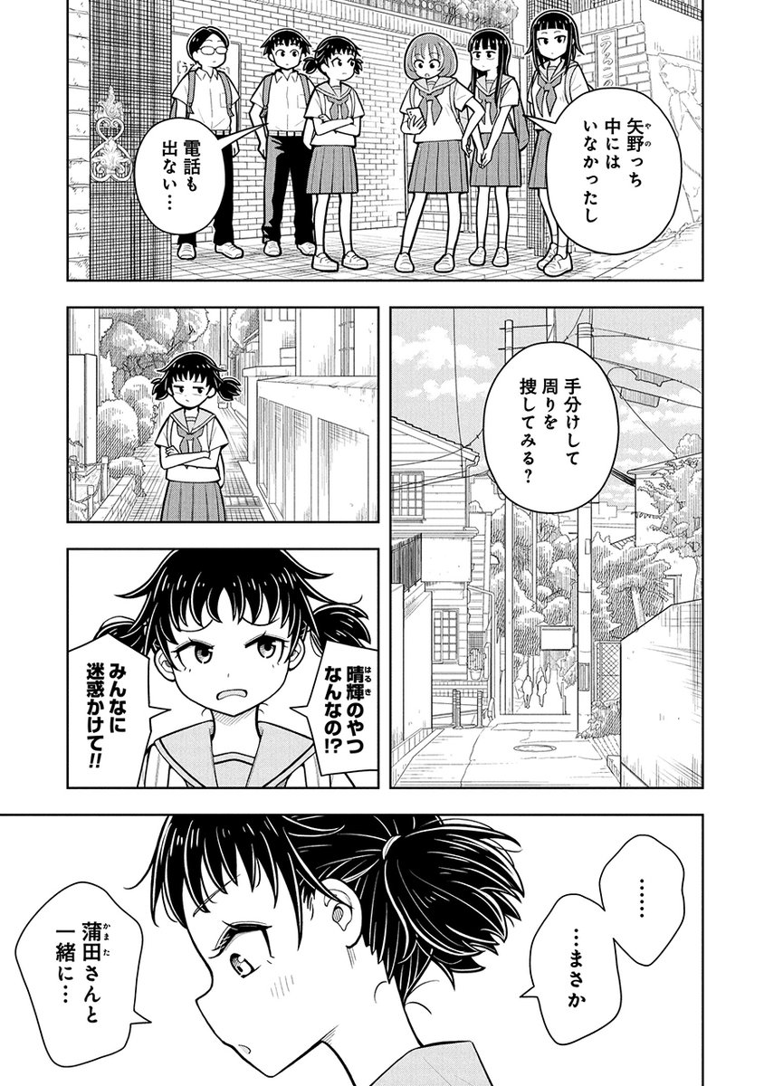 私の幼なじみの男の子が告白を断ったらしい
他に好きな女の子がいるからって…誰のこと?(2) 