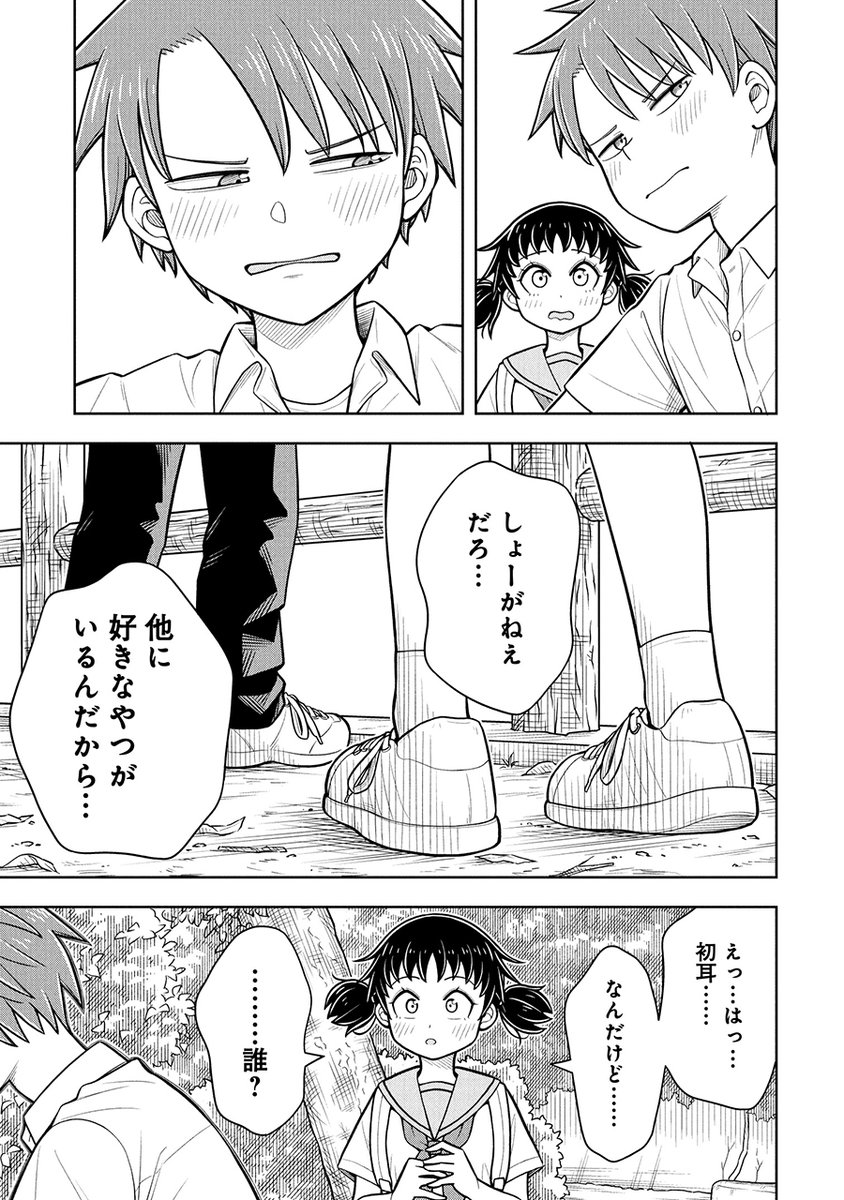 私の幼なじみの男の子が告白を断ったらしい
他に好きな女の子がいるからって…誰のこと?(4) 
