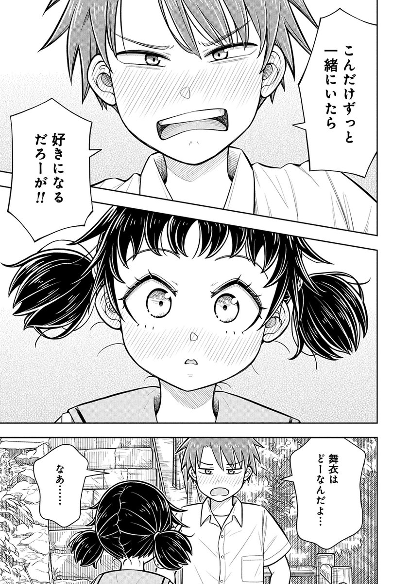 私の幼なじみの男の子が告白を断ったらしい
他に好きな女の子がいるからって…誰のこと?(5) 
