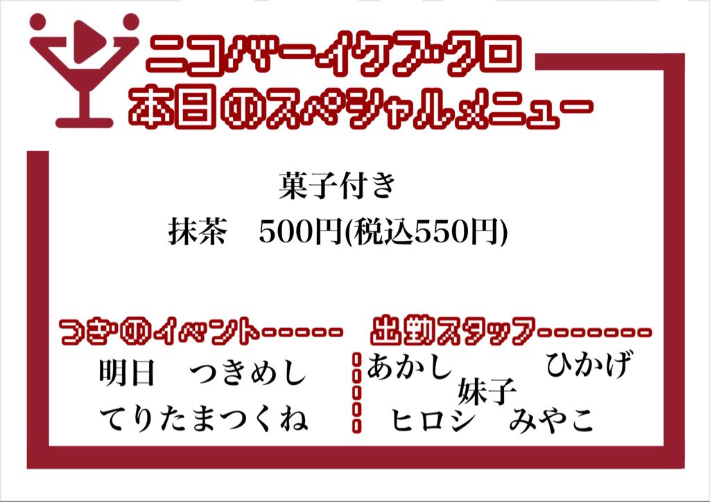 Mixコンカフェ ニコバー池袋店 tweet media
