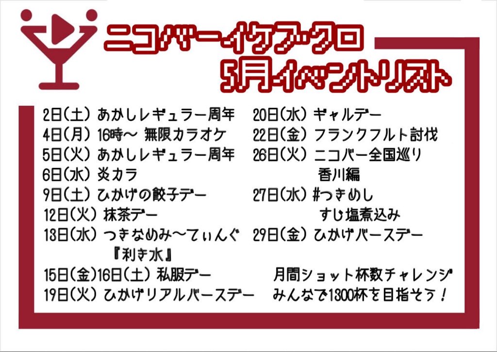Mixコンカフェ ニコバー池袋店 tweet media