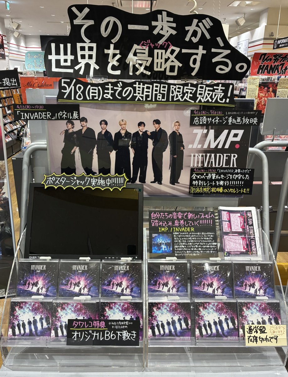 TOWER_Niigata's tweet photo. 【IMP.】
5/18(月)迄の限定販売‼️
5th Single『INVADER』大好評発売中です✨
https://t.co/qSQ1A29sRW
※通常盤は店頭在庫切れ中です🙇ご注文承ります‼️

\4/19(日)まで開催/
💛パネル展
💛直筆サイン入りポスター掲出
💛特別レシート 2種類
　新潟店のみ!!#松井奏 くんソロレシート

#INVADER_IMP.🤟 https://t.co/eOVB6aqyjD