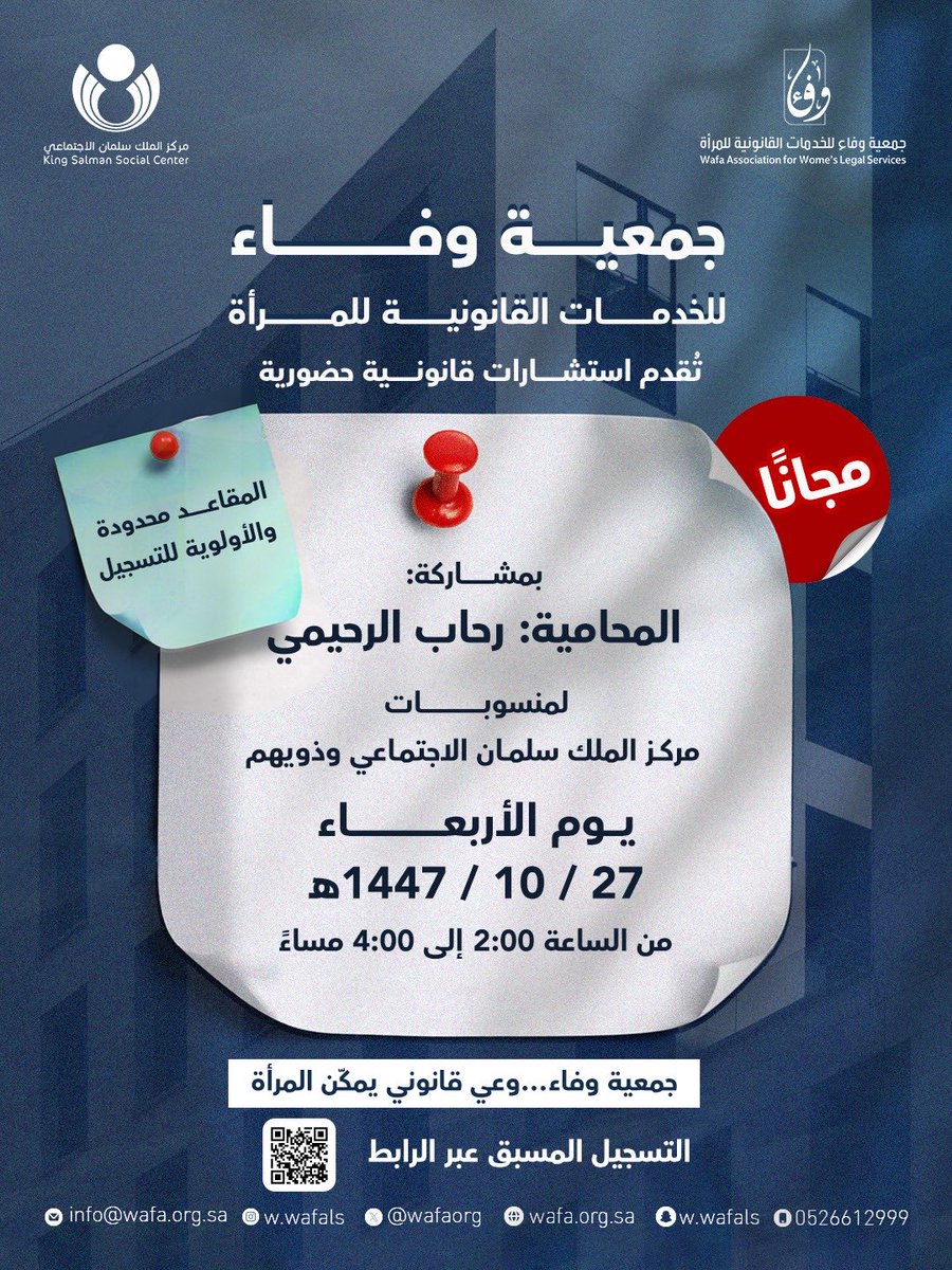 جمعية وفاء للخدمات القانونية للمرأة tweet media