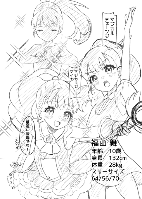 #デレマス版深夜の真剣お絵かき60分1本勝負
お題・福山舞
年齢10歳、身長132cm、体重28kg、スリーサイズ64/56/70 