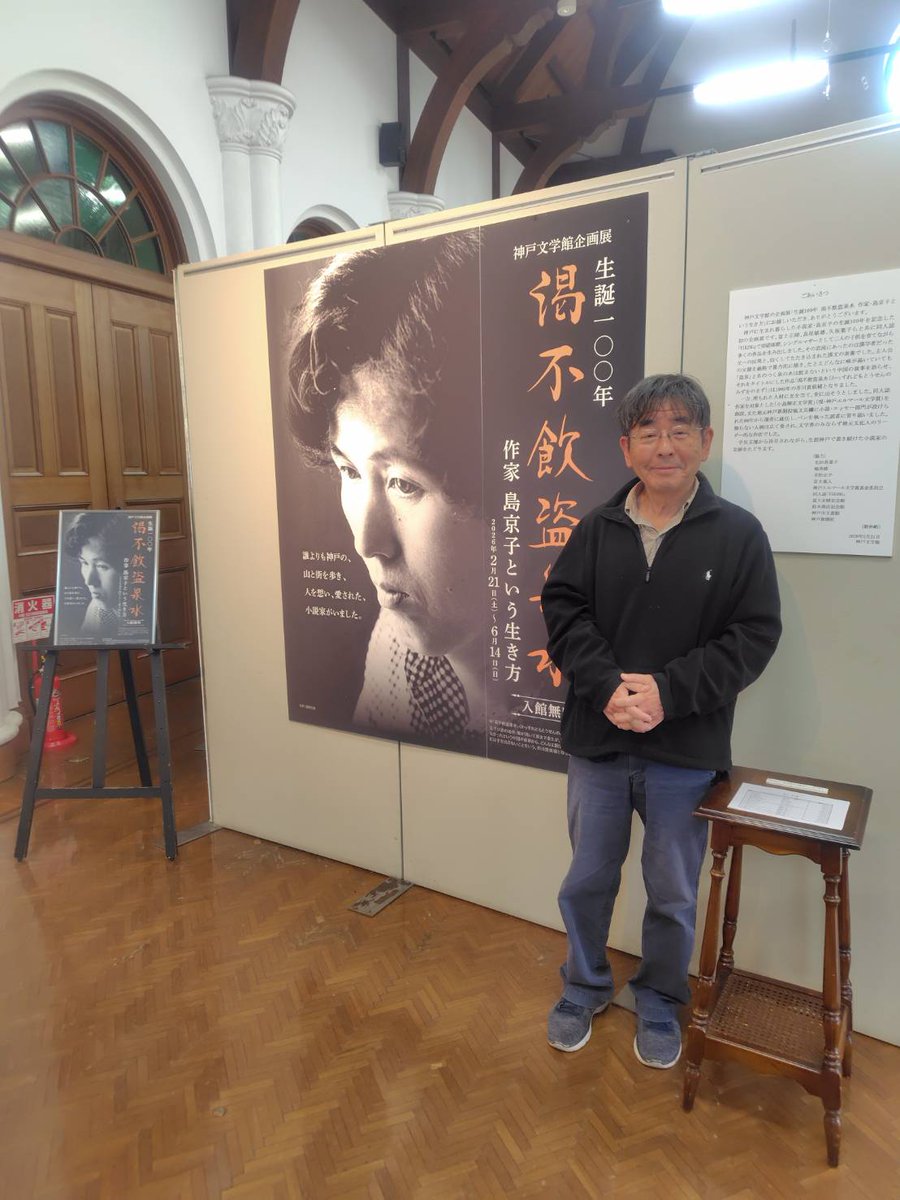 ElmarKobe's tweet photo. 神戸文学館「生誕100年　渇不飲盗泉水　作家･島京子という生き方」展、好評開催中です。本日は神戸エルマール文学賞基金委員会理事長の高嶋哲夫先生と事務局長の葉山さんが訪問されました。6月14日までです！ https://t.co/IcwUd4GvrH