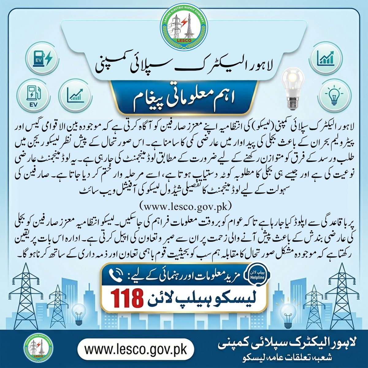 Lescoofficial's tweet image. #lesco #loadmenagement #customerservice