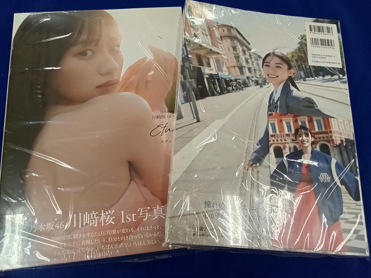 乃木坂46山崎桜 さんの1st写真集 本日発売です。今なら先着購入特典
