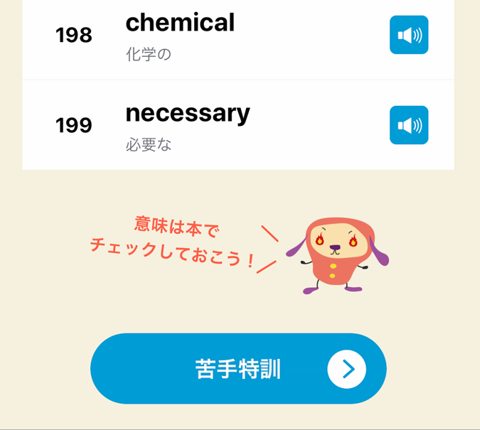 targetnotomo's tweet photo. 【タゲ友】虎の巻🐯
苦手特訓モード（アップグレード機能）

「間違単語」画面で日本語が表示されるから、本が手元にない時でもすぐに復習ができるよ。
「間違った単語を特訓する」ボタンで、即特訓することも可能だ。 https://t.co/9sPEGYPaqQ