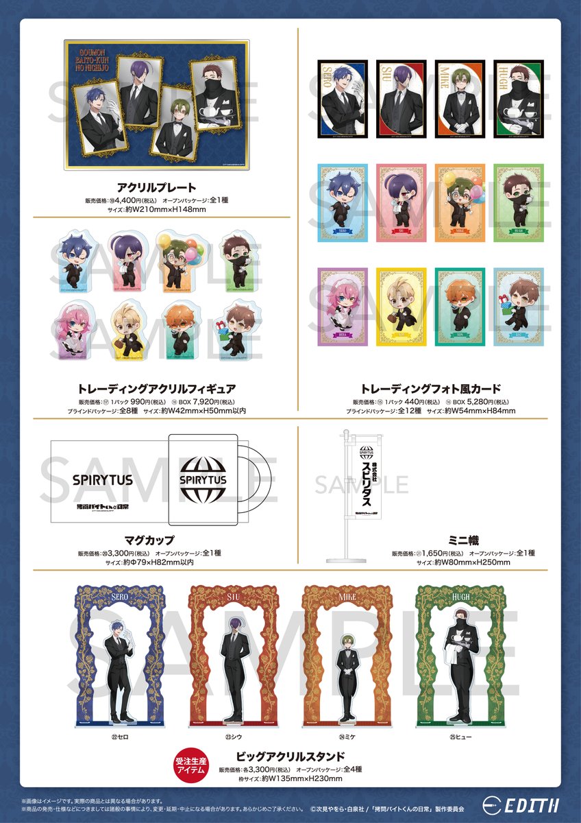 執事姿の新規描きおろしイラストを使用した商品ラインナップはこちら