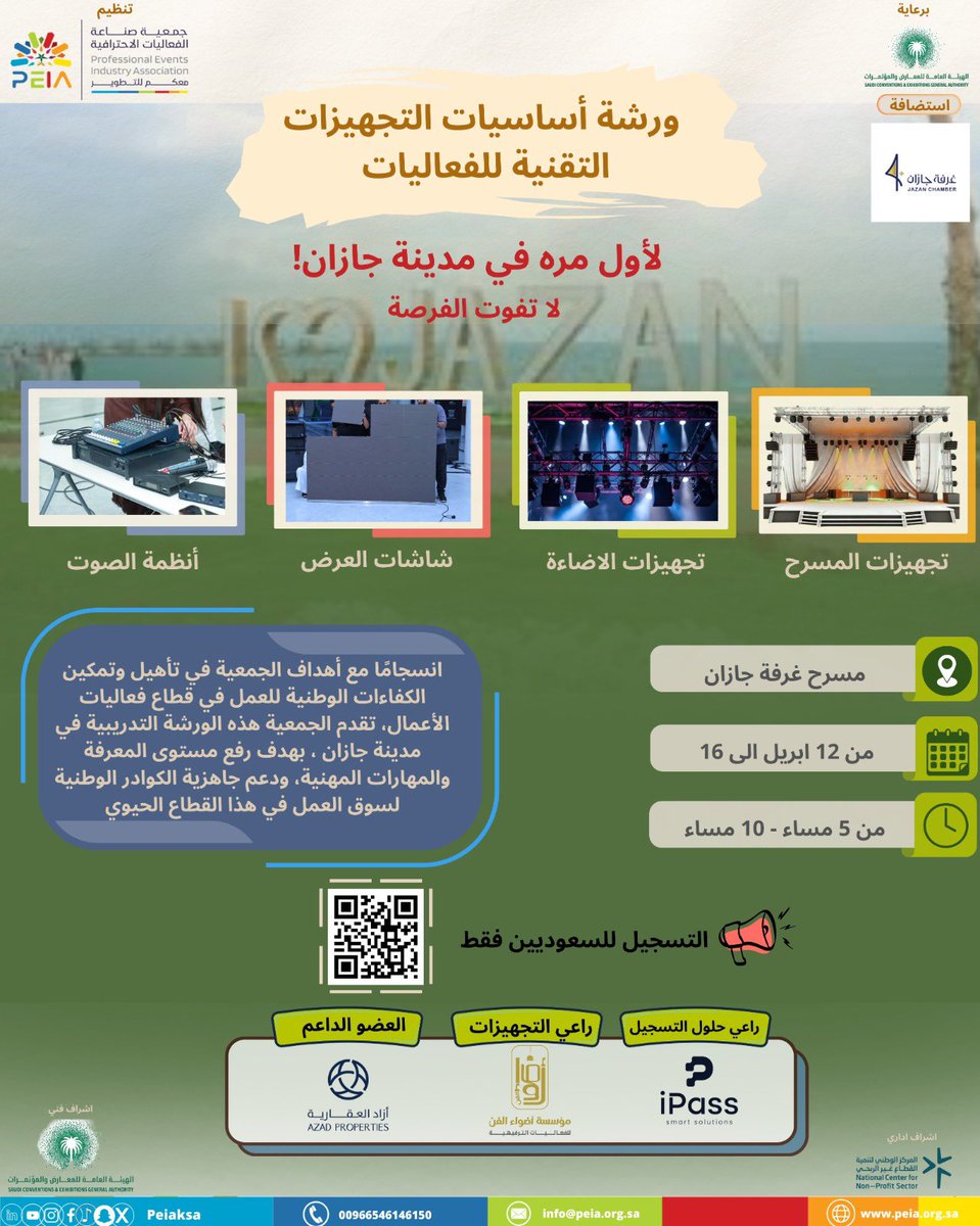 iPass_X's tweet photo. تشرفنا بتقديم خدماتنا التقنية كرعاية
بورشة أساسيات التجهيزات التقنية للفعاليات
و التي تم تقديمها بمدينة جازان لمدة خمس أيام و التي نظمتها جمعية صناعة الفعاليات الإحترافية @peiaKSA
#iPass https://t.co/fZAWif7BP3
