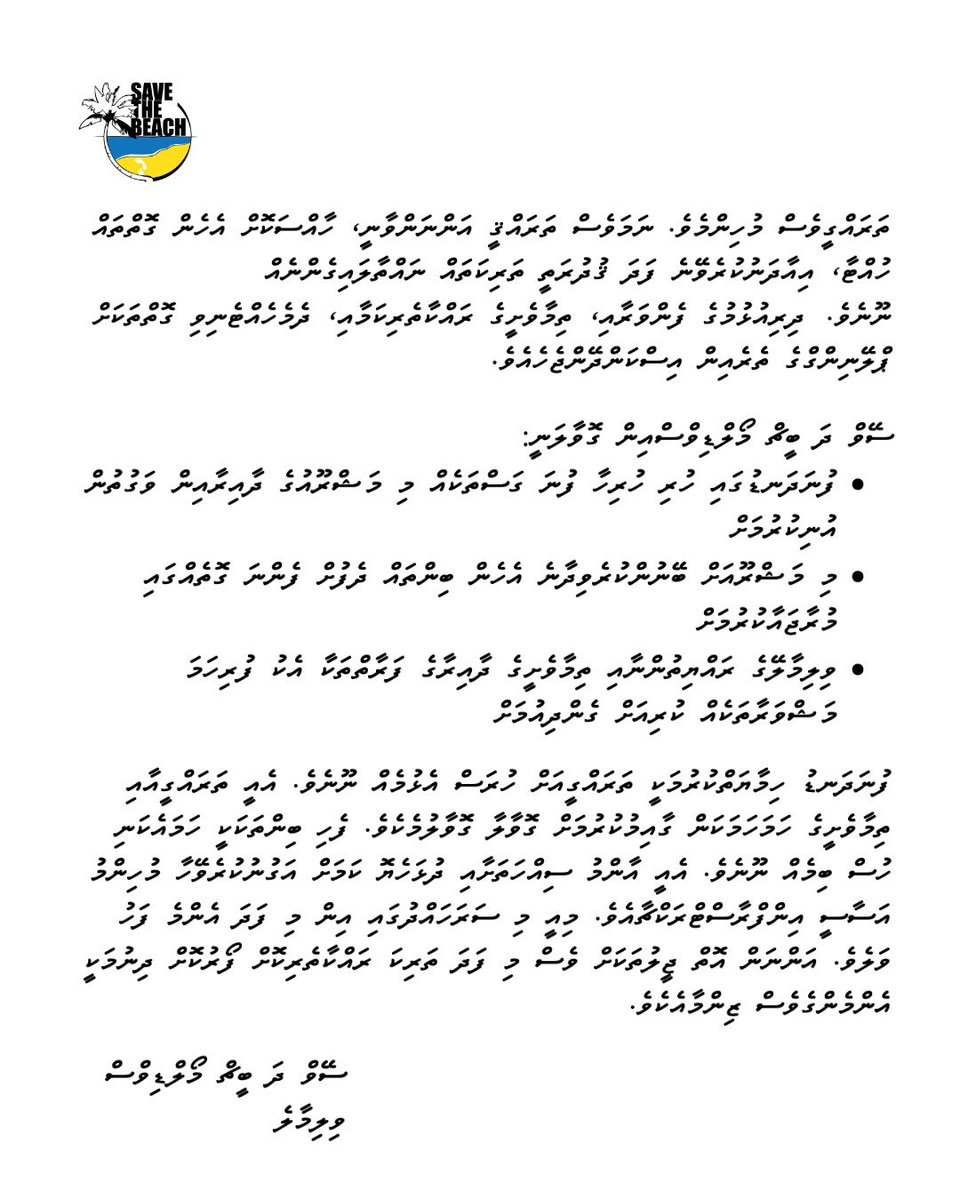 We have issued a press statement regarding the proposed development within a designated green zone in Villimalé.
This space is not just land, it is part of our environmental and community wellbeing.
We urge all stakeholders to reconsider.
#SaveVillimale #ProtectGreenSpaces