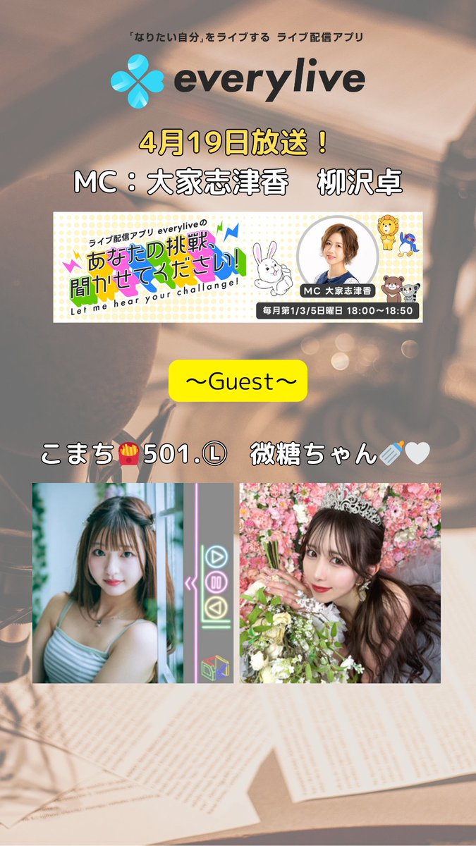 エブリライブ広報 tweet media