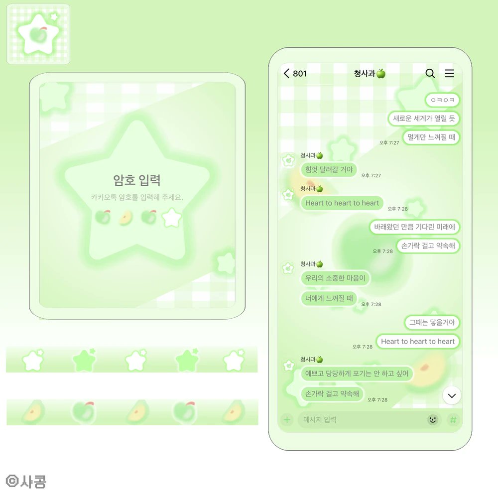 shinecong's tweet photo. [카톡 테마 공유]별사과☆🍏 카톡 테마 공유+배경화면 무료 공유

[ios 전용]⭐️4일간 무료공유(04/18/00:00까지)⭐️

더워지는 날씨에 딱인 청사과 카톡 테마🍏🍏🍏

🔗https://t.co/isCd6pTmaY https://t.co/dp8HNbW1Il