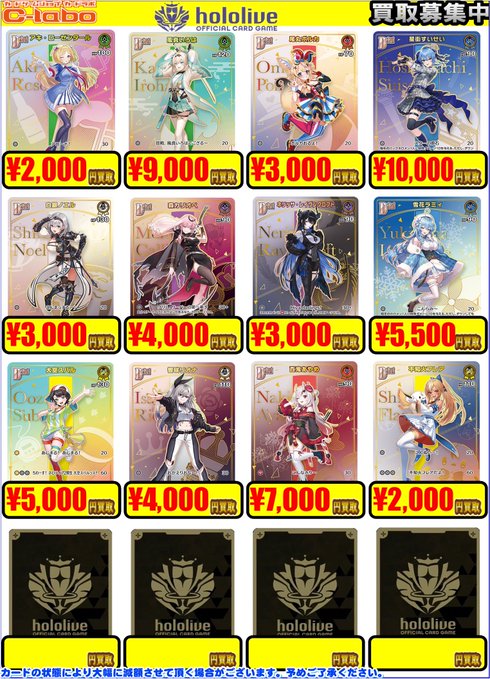 ホロカ 買取情報】 HRの買取表になります‼ 風真いろは HR ￥9000 星街