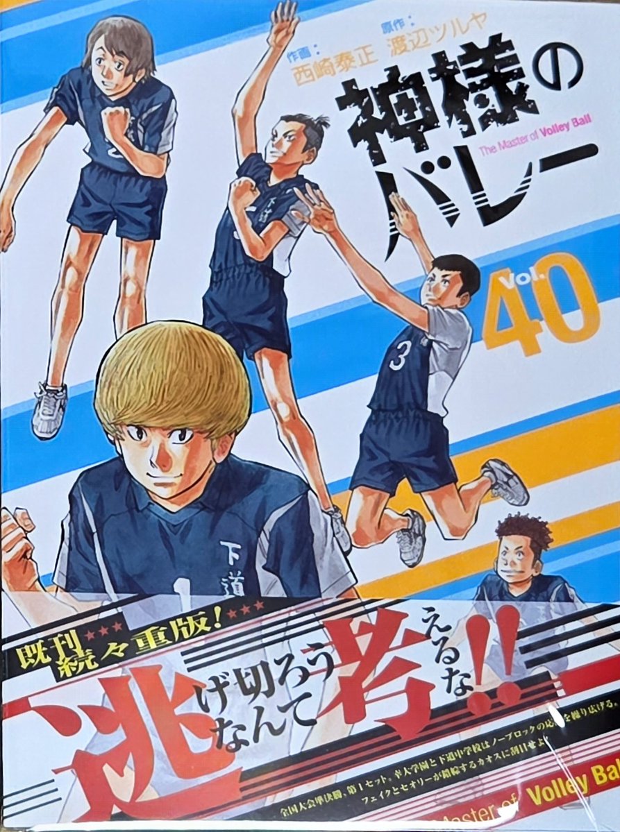 神様のバレーTD tweet media