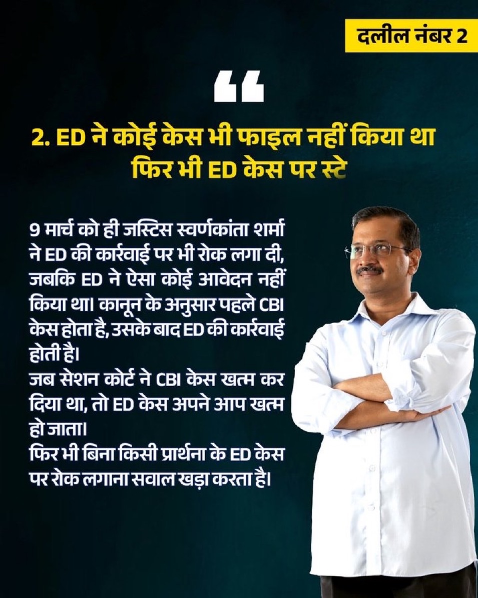 AamAadmiParty's tweet photo. दलील नंबर 2 https://t.co/rb2XrAHoNi