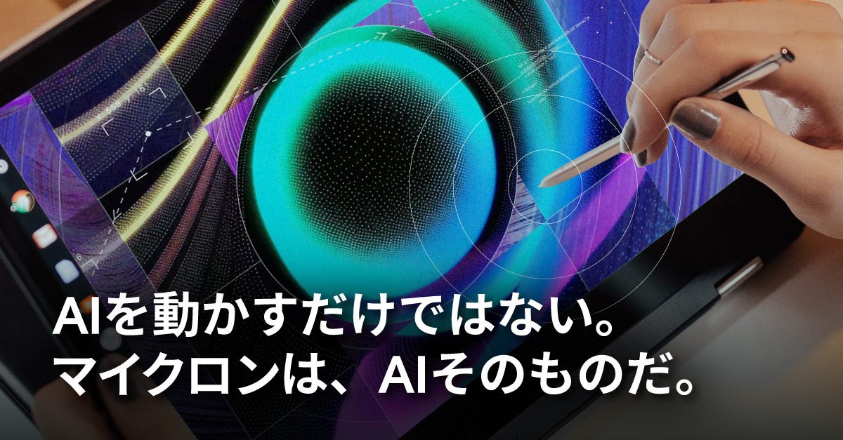 マイクロンジャパン - Micron Japan tweet media