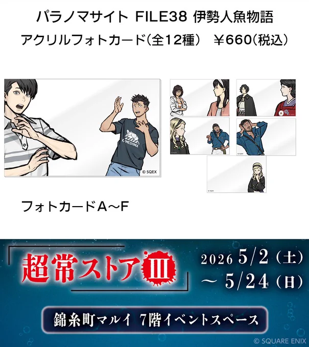 パラノマサイトシリーズ【公式】 on X: 