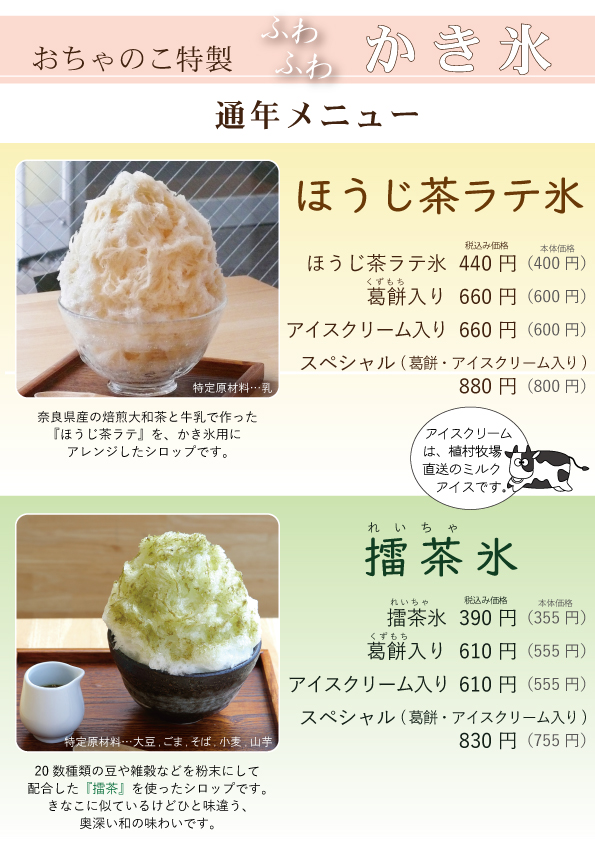 【レモン杏仁ミルク】今年も始まりました🍋✨

杏仁ミルクシロップをかけたかき氷に、中にレモンゼリーを入れて、上からレモンソースをかけています。

ということで現在ご提供のかき氷は画像の４種類📍
擂茶氷とほうじ茶ラテ氷は通年です🍧