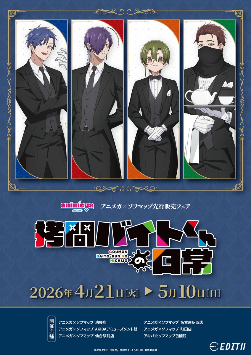 【アニメガ×ソフマップ】公式＠中の人 tweet media