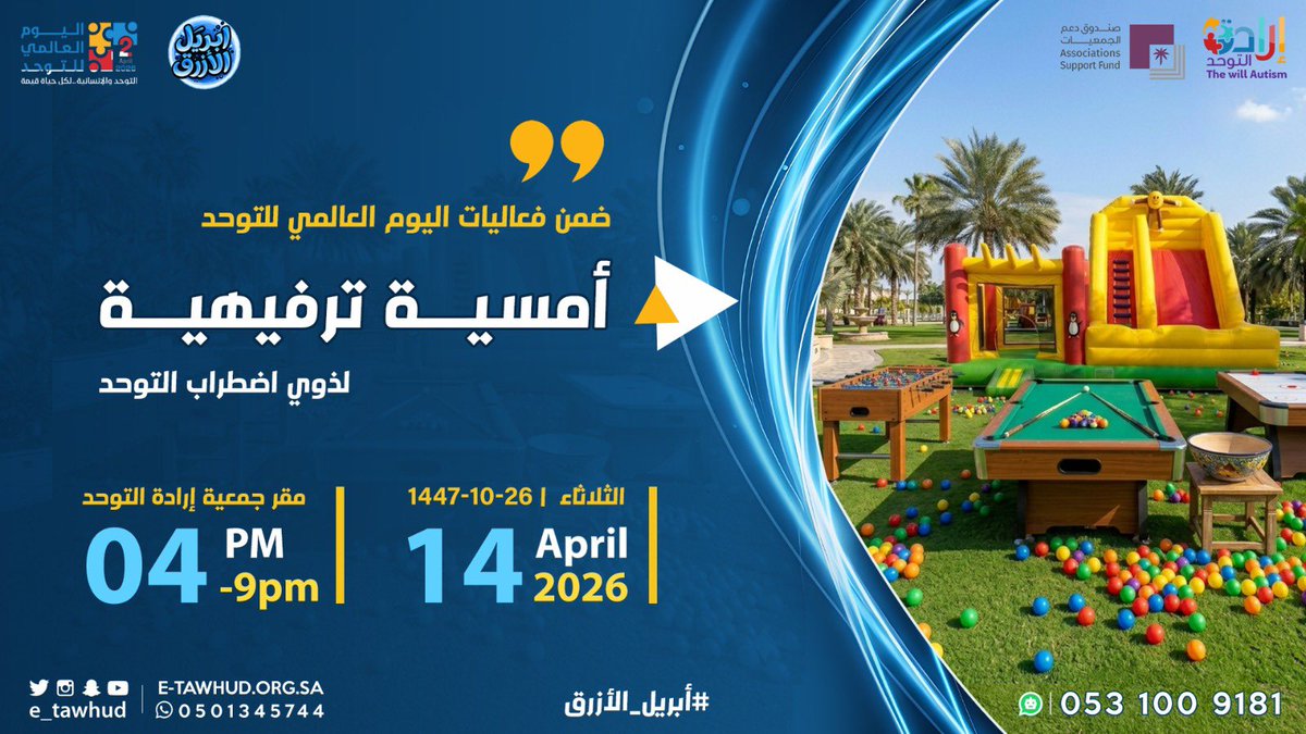 هذا المساء لهم ومن أجلهم 🤩

مساحة للمرح والترفيه 

#أبريل_الأزرق