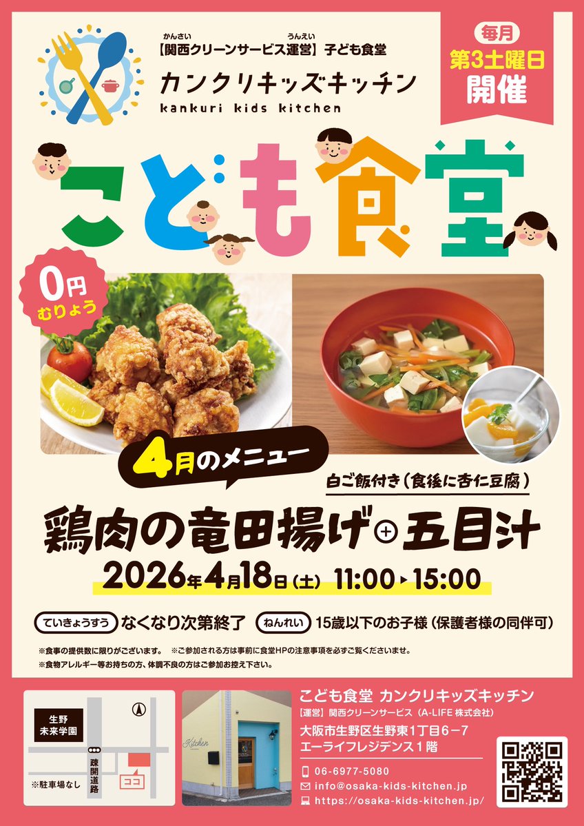 カンクリキッズキッチン｜大阪生野の子ども食堂 tweet media