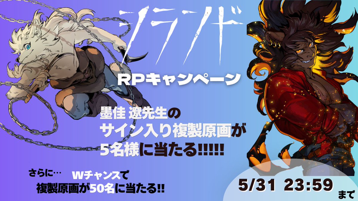 ╭━━━━━━━╮
RPキャンペーン開催
╰━ｖ━━━━━╯
#シランド 2巻発売 #犬猫大戦争 勃発中📢
抽選で5名様に墨佳遼先生直筆サイン入り
複製原画をプレゼント

参加方法
①<a href="/SiLand_Official/">【コミックス１巻絶賛発売中！４月８日第２巻発売‼】墨佳遼新連載『シランド』公式</a>　をフォロー
②この投稿をRP
締切　5/31（日）23：59まで

Wチャンスで
50名様に複製原画が当たる！