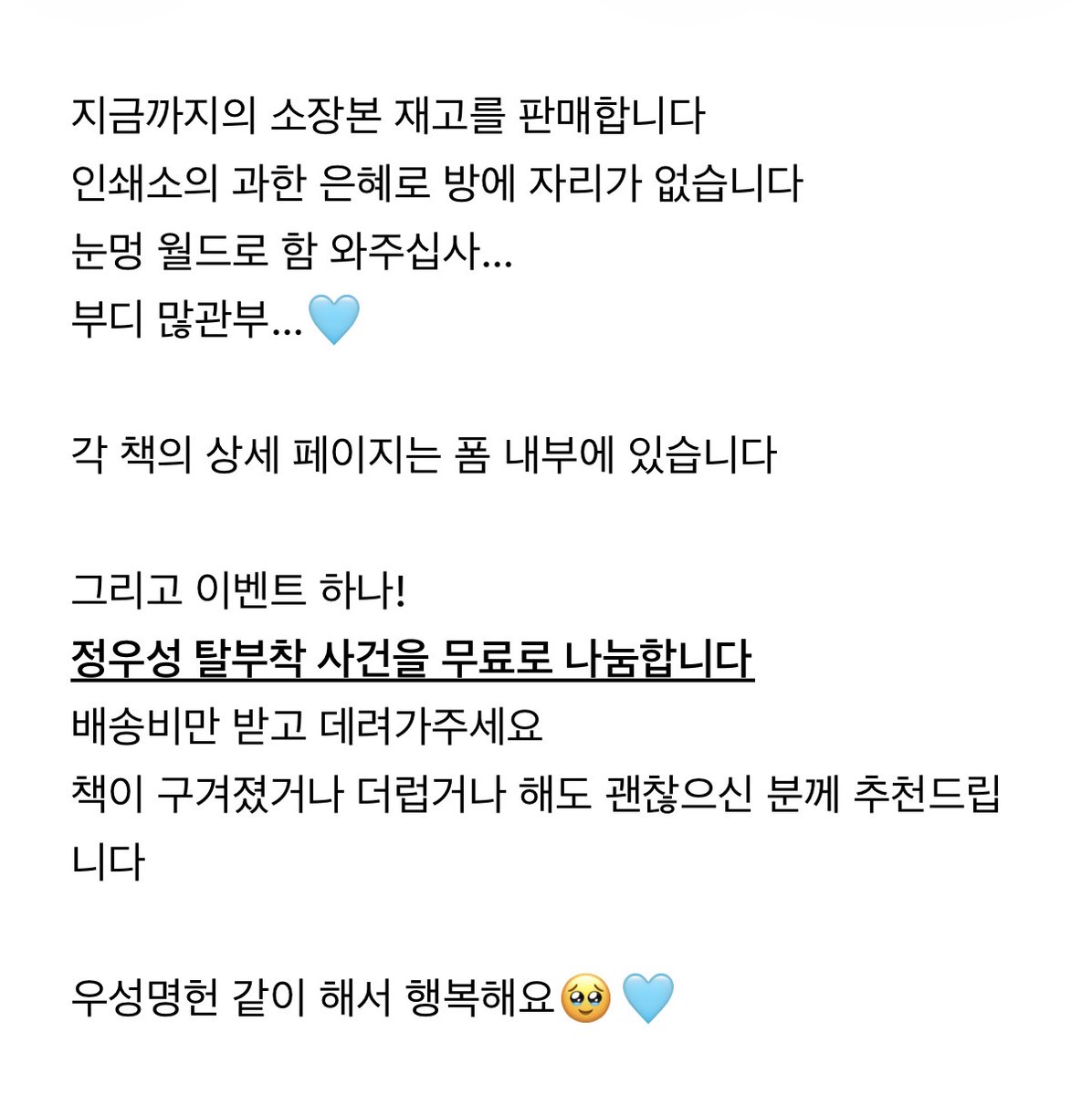 taptapt4p's tweet photo. [RT부탁드립니다🩵]

우성명헌 회지 재고를 판매 및 나눔합니다
자세한 내용은 사진과 폼에서 확인 부탁드립니다

판매기간: 4/14(화) 21:04~4/29(수) 23:59
폼: https://t.co/WZyuDh09NI https://t.co/VmWyp0jrKe