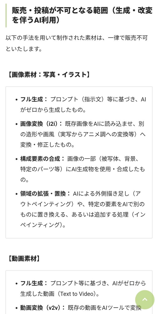 abura_dev's tweet photo. 生成AIの実態をよくわかってる人が書いてる。「これもアウトじゃないか！」と歪んだ解釈を持ち出して怒ってくる反反AIを封殺する線引きが書いてある。「AI画像の投稿禁止」を検討してるサービスは参考にすると良いと思う。
販売可能なAI加工に関するガイドライン｜PIXTAガイド https://t.co/rPscQdd5if https://t.co/MUvRBcM7Pq