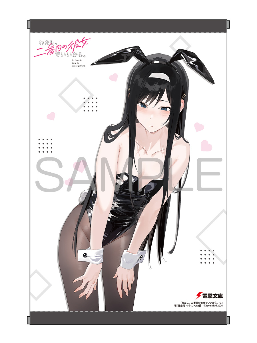 melon_akibaV3's tweet photo. ❗️予約購入でポイント還元UP❗️
5月9日発売予定

作：西条陽 先生(@GoWestGoGo)
イラスト：Re岳 先生(@xretakex)
「わたし、二番目の彼女でいいから。 9『A3タペストリー付きメロンブックス限定版』」予約受付中！

いいね❤orブクマ📗で保存
レジで画像を見せて📱簡単予約!! https://t.co/qhrGCyKT8D