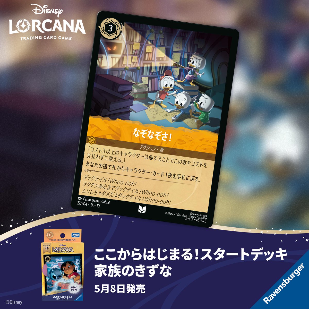 📍#ロルカナ カード紹介】 ✨2026年5月8日発売予定✨ #ディズニー