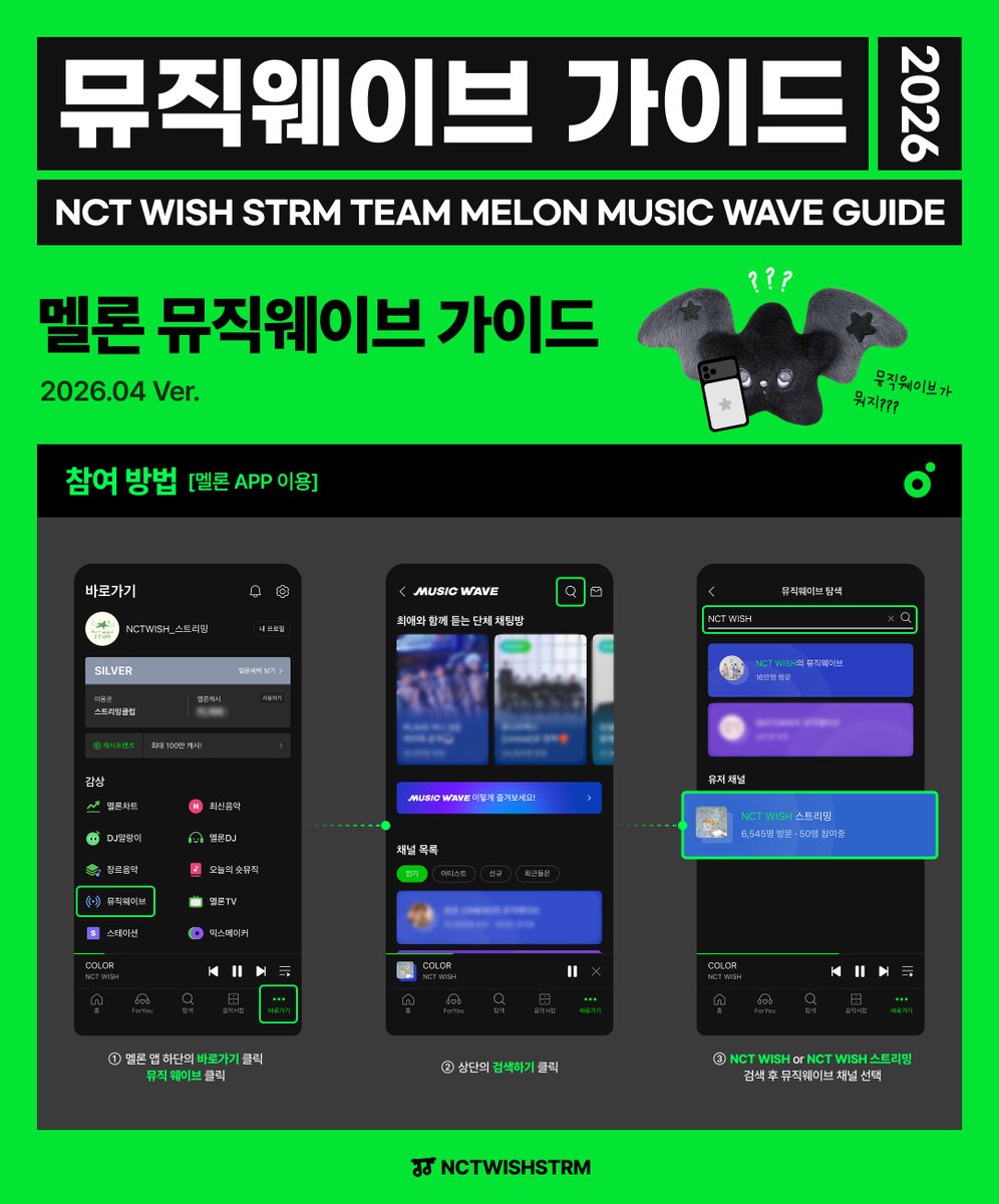 NCT WISH 스트리밍 tweet media