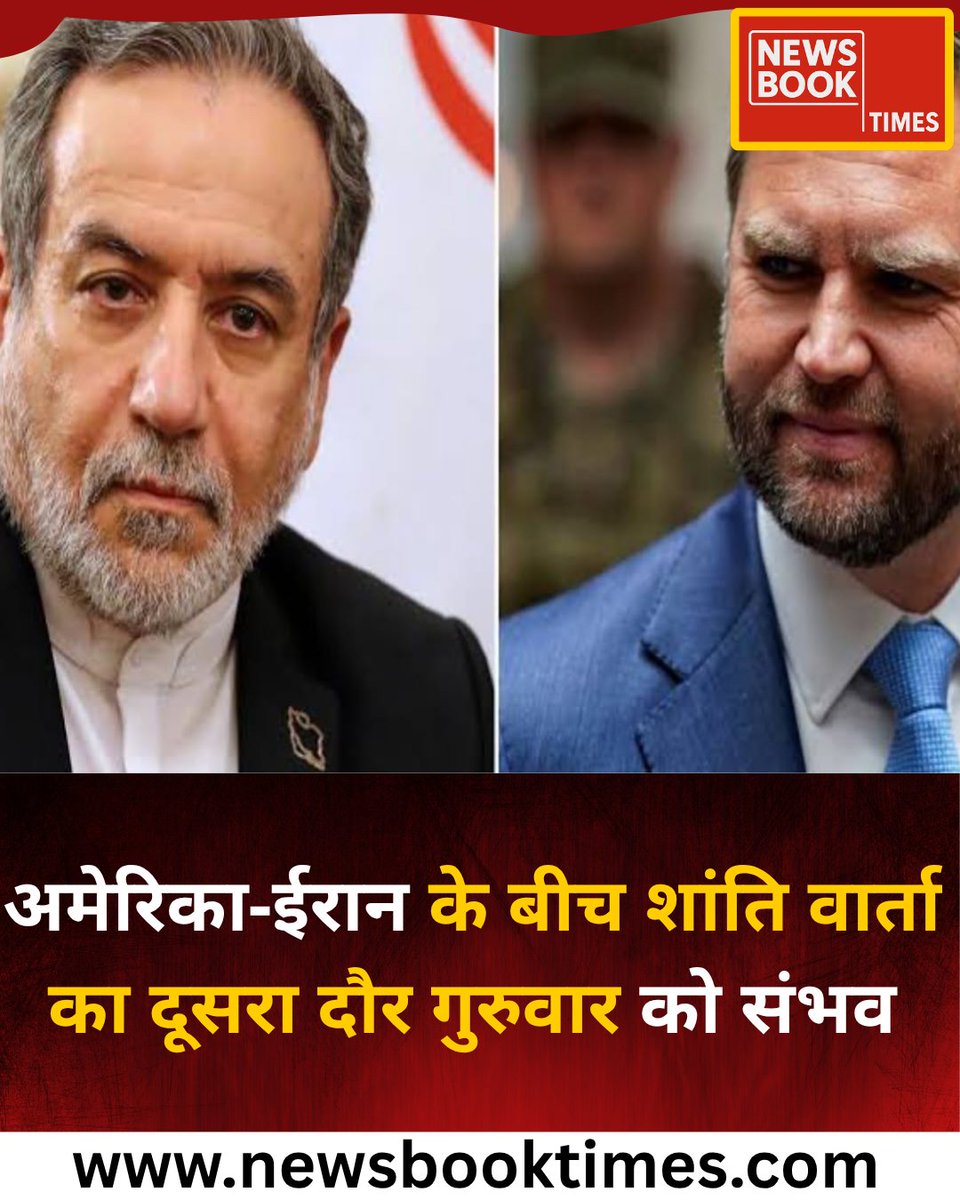 newsbooktimes's tweet image. अमेरिका-ईरान के बीच शांति वार्ता का दूसरा दौर गुरुवार को होने की संभावना है 

अमेरिकी अधिकारी ने बताया कि दोनों देशों के बीच बातचीत इस्लामाबाद या 'Geneva' में होने की संभावना है

#IranWar | #Geneva | Iran-America | Iran War