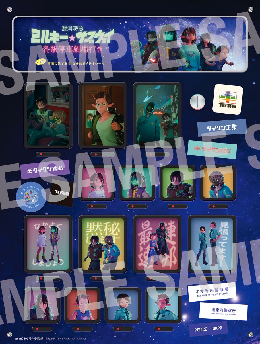 【銀河特急 ミルキー☆サブウェイ】グッズ情報局 tweet media