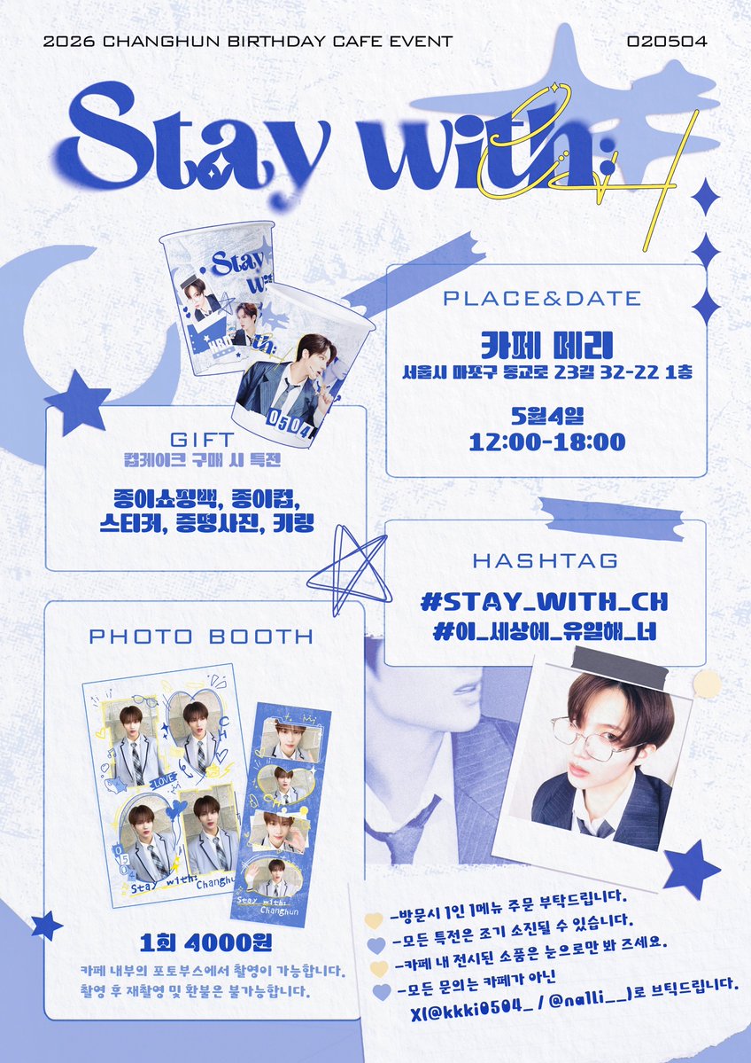 𝟮𝟬𝟮𝟲 𝗖𝗛𝗔𝗡𝗚𝗛𝗨𝗡 𝗕𝗜𝗥𝗧𝗛𝗗𝗔𝗬 𝗖𝗔𝗙𝗘 𝗘𝗩𝗘𝗡𝗧

 ꒰১˚₊‧✦ 𝐒𝐓𝐀𝐘 𝐖𝐈𝐓𝐇:𝐂𝐇 ✦‧₊˚ ໒꒱ 

🩵 𝟸𝟶𝟸𝟼.𝟶𝟻.𝟶𝟺
✨카페 메리
──── · · ୨୧ · · ────

#STAY_WITH_CH #이세상에_유일해_너
#HAPPY_CHANGHUN_DAY 
#창훈 #CHANGHUN 
#엔티엑스 #NTX <a href="/NTX_OFFICIAL_/">NTX</a>