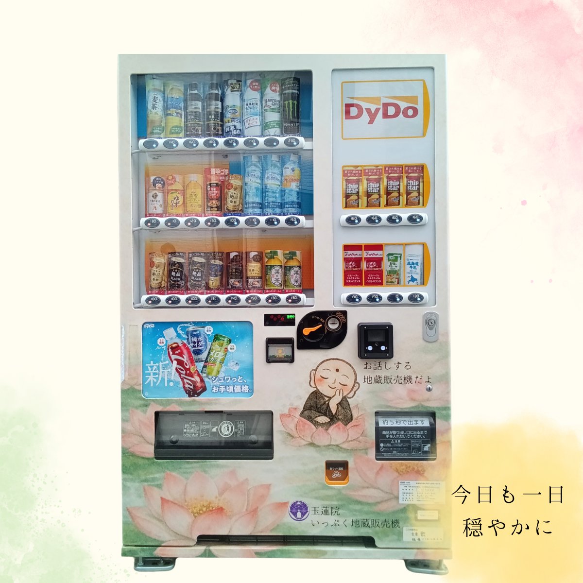 お坊さんをモチーフにしたラッピング自販機を設置しました！ 購入