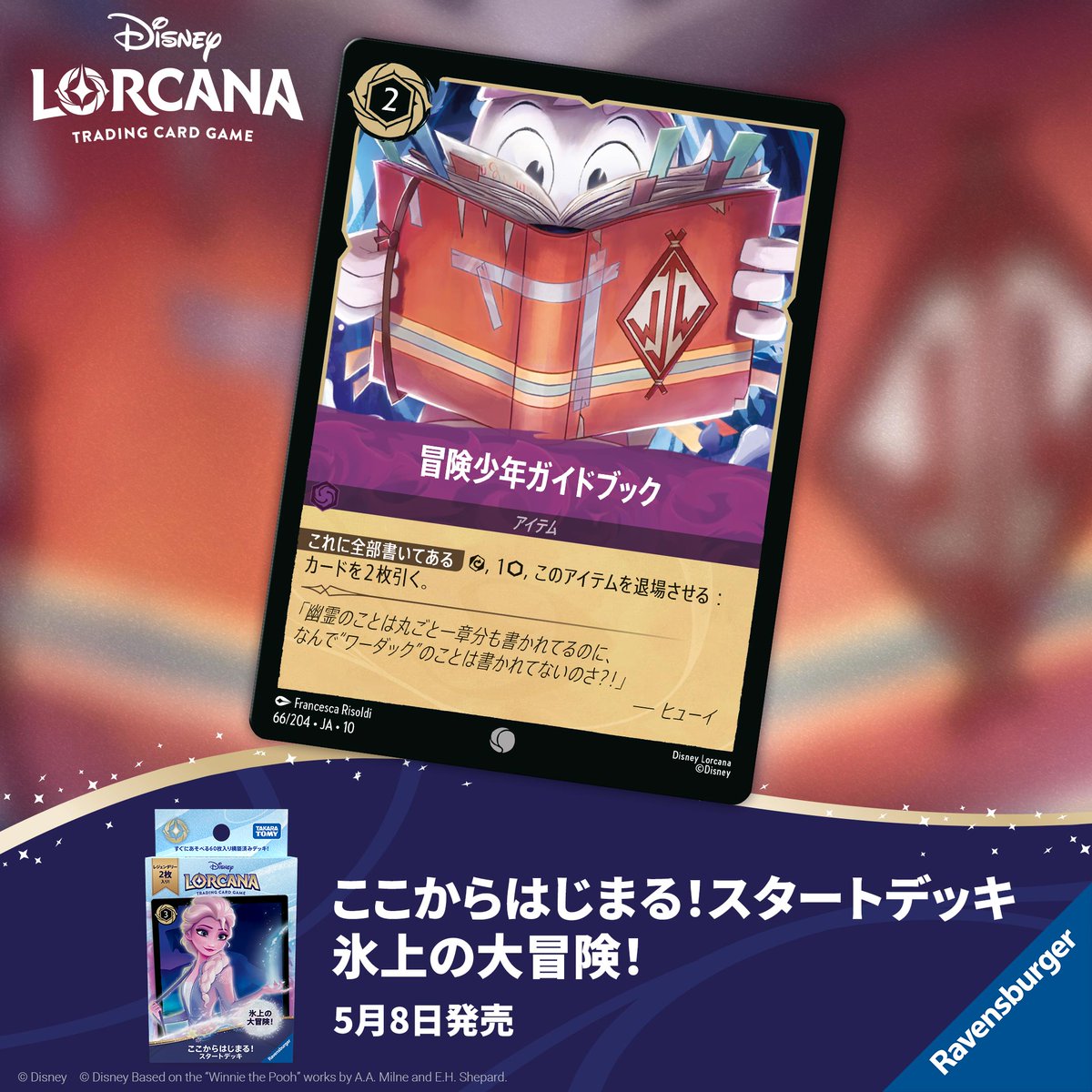 新品未使用　SPELL CARDS スペルカードティターニア・ハーディによる本 📍#ロルカナ カード紹介】 ✨2026年5月8日発売予定✨ #ディズニー