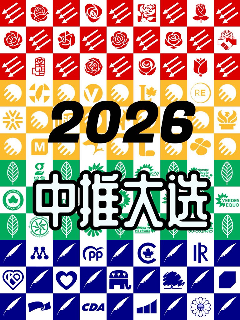 quasarne's tweet image. 来投票！投给你心中的理想，为了一个更美好的明天！🗳️✨

VOTE! For a promising future!

#中推模拟大选

* 向认真负责的组织者、选委会和参选人致敬（有幸为选举做了一些微小的工作）